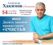Публичные лекции Александра Хакимова в Кишиневе