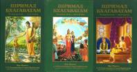 Шримад-Бхагаватам. Песнь четвёртая. "Творение четвёртого уровня"