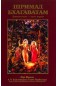 Шримад-Бхагаватам. Песнь девятая.2 части в одном файле