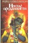Нектар преданности