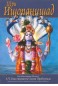 Шри Ишопанишад. Знание которое приближает человека к Богу