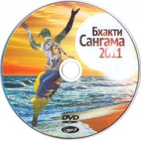 Бхакти Сангама 2011