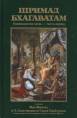 Расписание лекций по Шримад-Бхагаватам на Апрель 2026