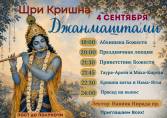 Шри Кришна-джанмаштами