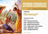 Шри Нитьянанда Трайодаши - день явления Господа Нитьянанды