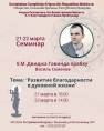 Семинар "Развитие благодарности в духовной жизни" Е.М. Двиджа Говинды прабху