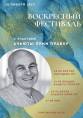 Визит Е.М. Ачьюта Прии прабху в Молдову