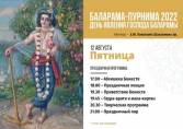 День явления Господа Баларамы