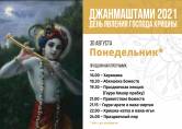30 августа - день явления Господа Кришны