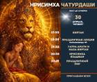 День явления Господа Нрисимхадева День явления Господа Нрисимхадева